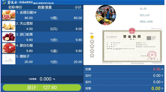 菜價交易公示系統(tǒng) 菜價交易公示系統(tǒng)