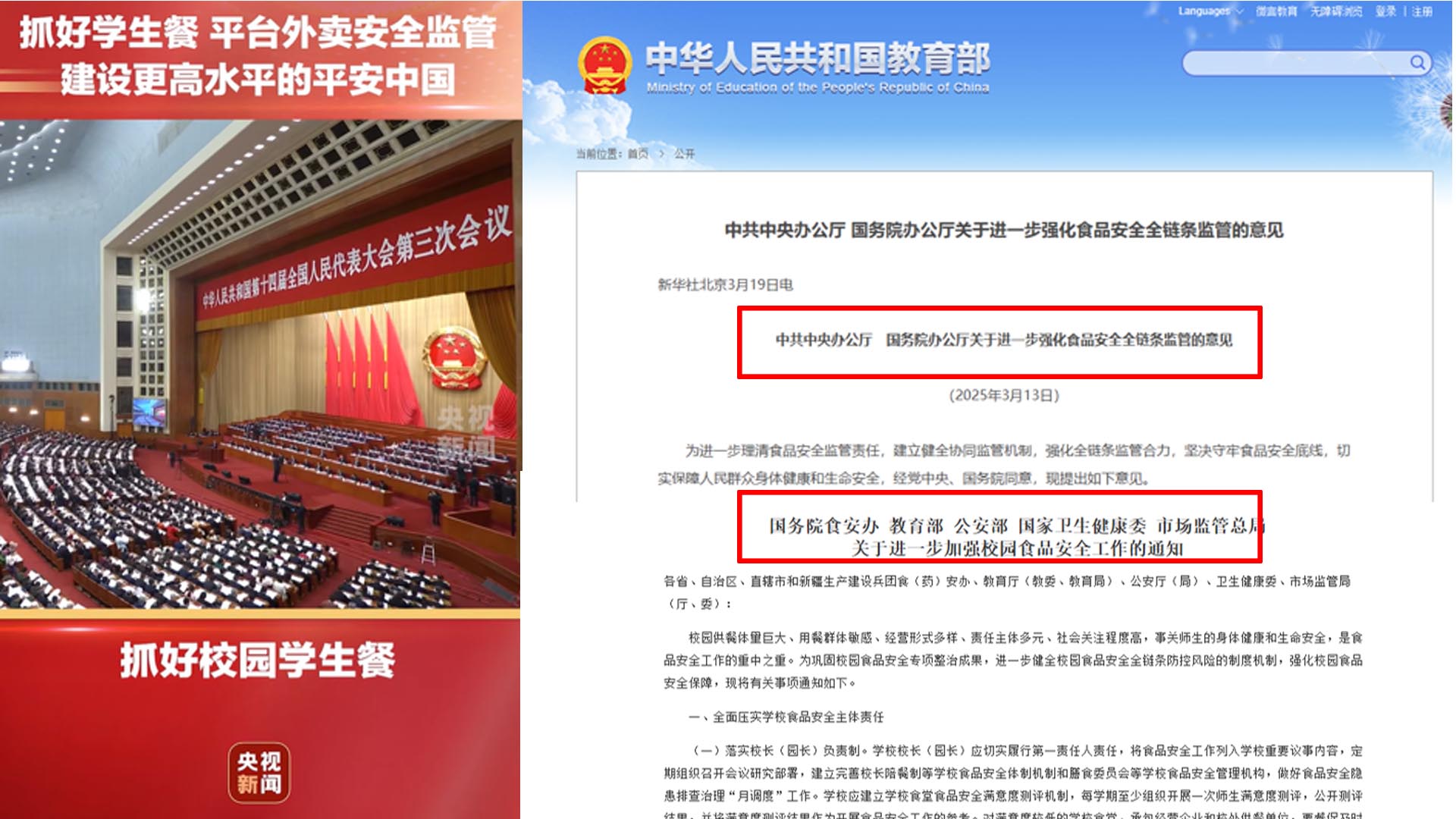 高校后勤采供食安管理系統(tǒng)項目背景